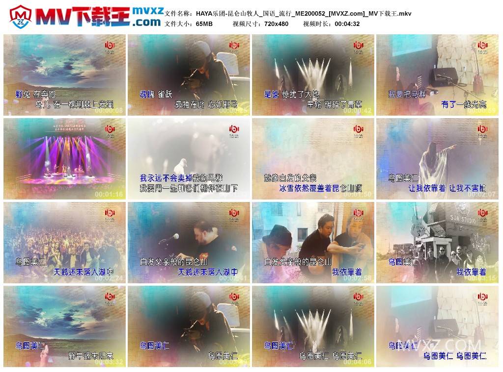HAYA乐团-昆仑山牧人_国语_流行_ME200052